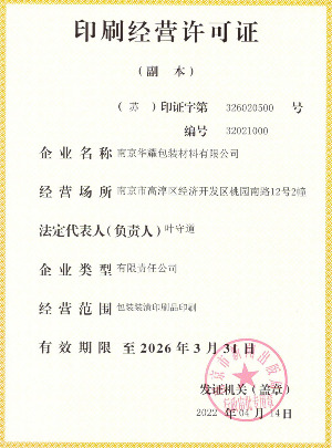 印刷經(jīng)營許可證